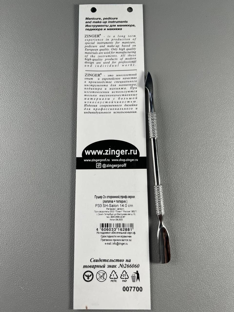 ZINGER Double-sided pusher P-33